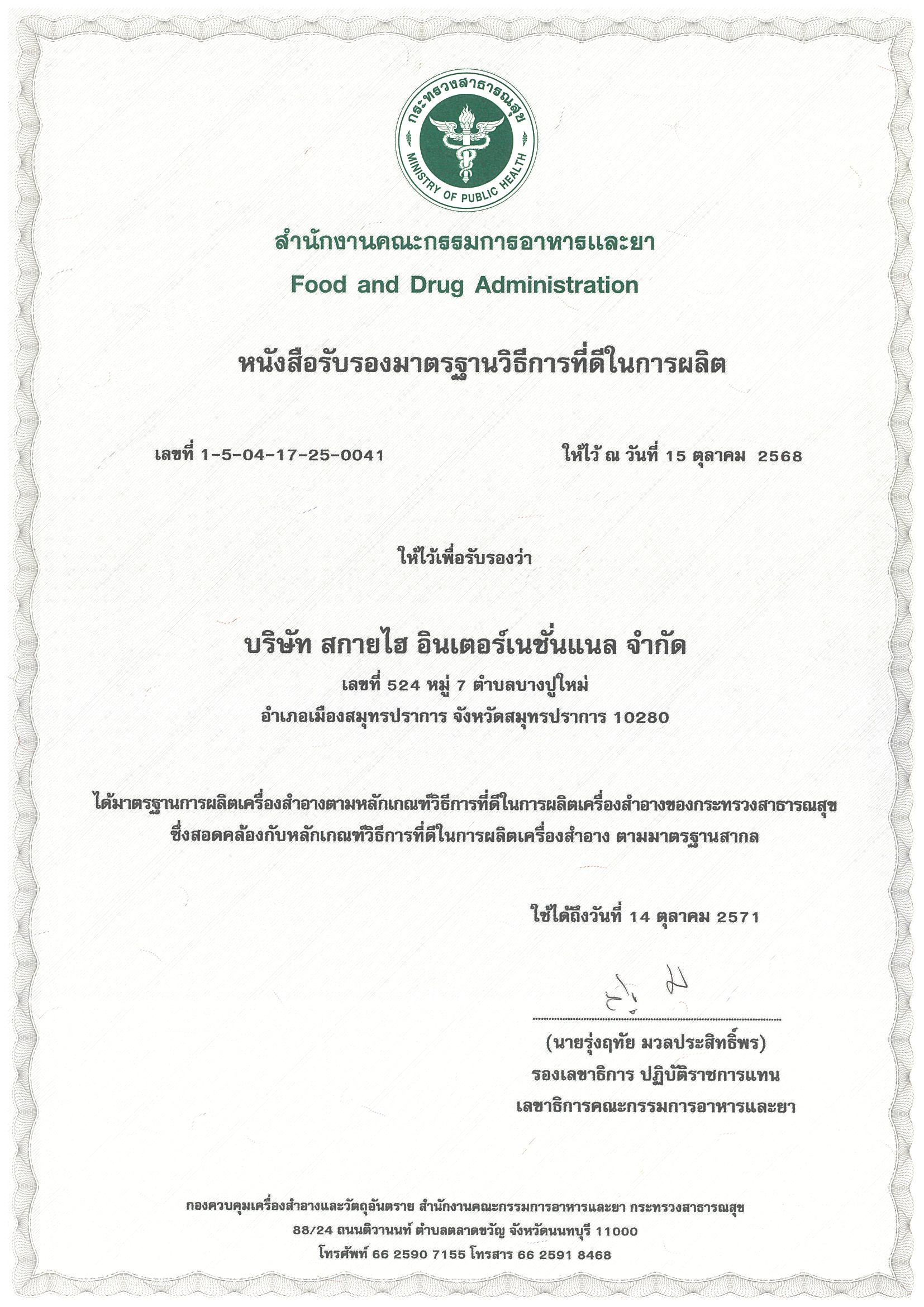 GMP Certificate - Thai