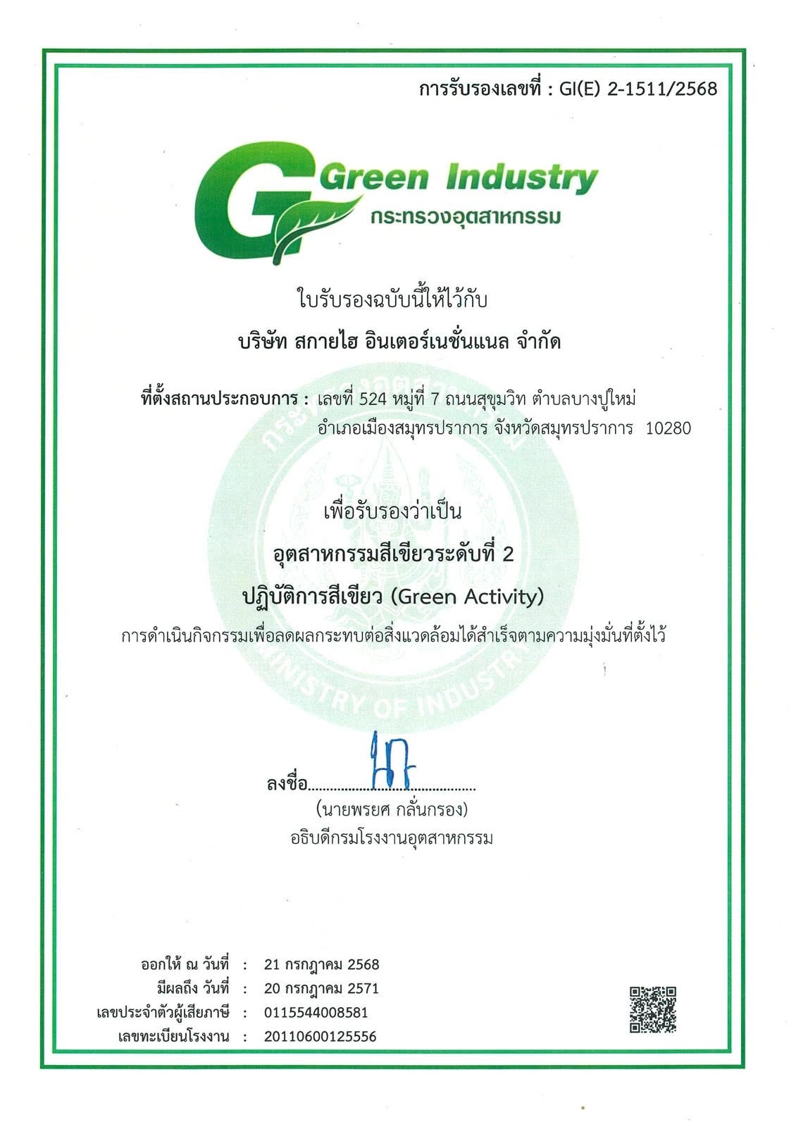 Green Industry Level 2 Certificate